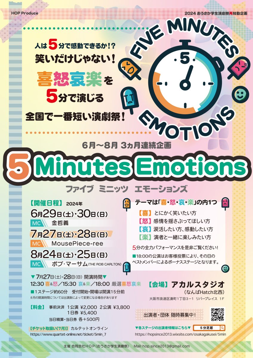 福重友 出演 5 Minutes Emotions